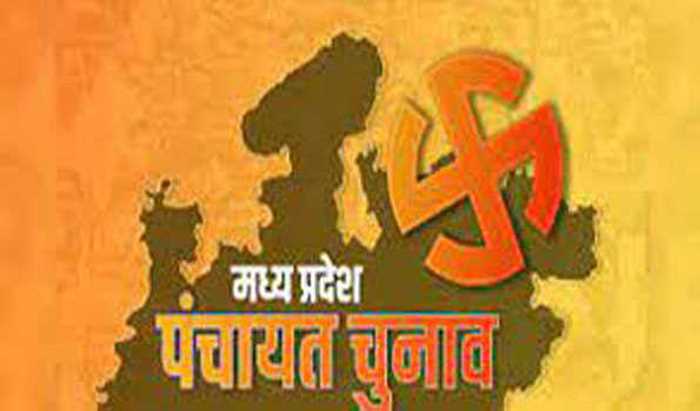 मध्यप्रदेश में त्रिस्तरीय पंचायत चुनाव : पहले चरण का मतदान शुरु मध्यप्रदेश में त्रिस्तरीय पंचायत चुनाव : पहले चरण का मतदान शुरु